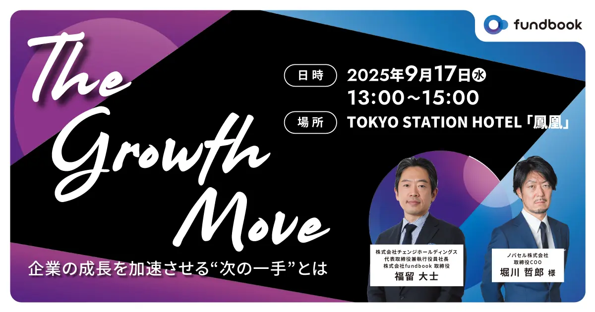 経営戦略の“次の一手”を考えるセミナー「The Growth Move」を開催 〜ラクスルグループ取締役がM&A戦略を語る〜
