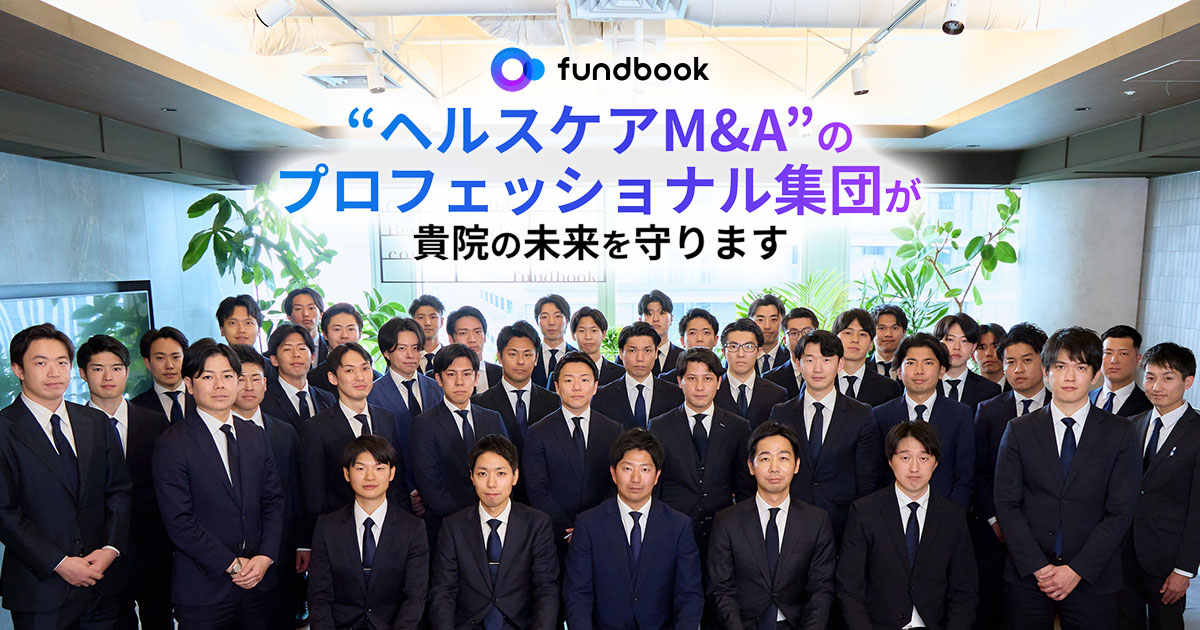 病院・クリニックのM&A