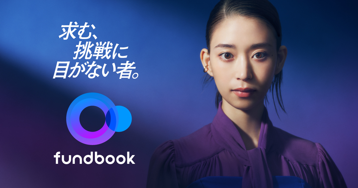 M&A仲介fundbook、森川葵さんを起用した採用向けプロモーションを開始　WebCMのほか、現役アドバイザーにフォーカスしたYouTubeコンテンツも公開