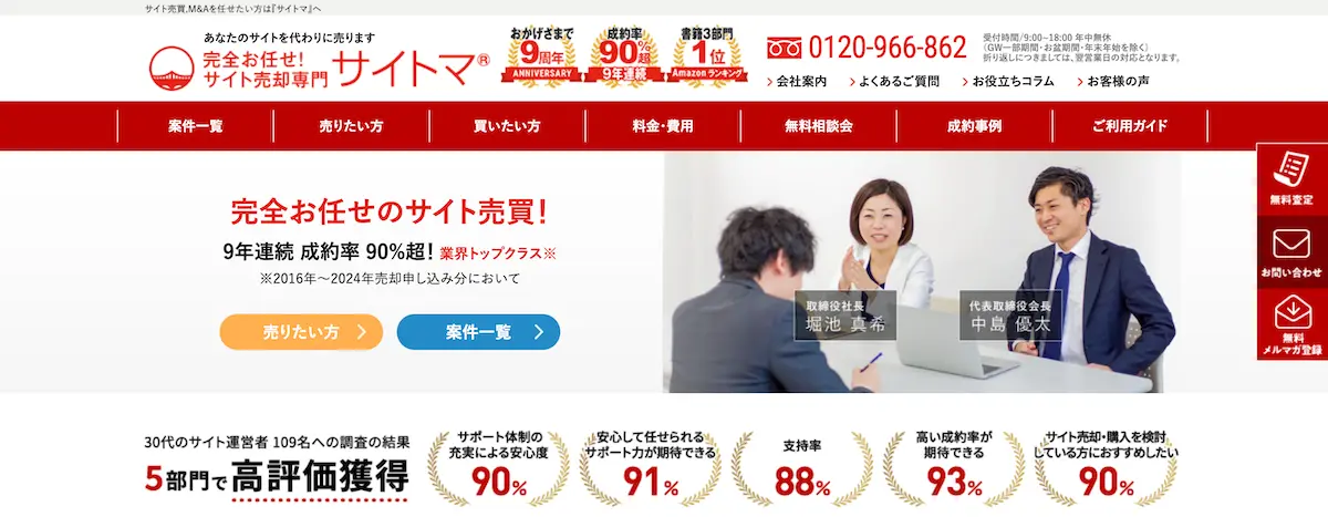 サイトM&Aとは？相場や譲渡・譲受別のメリット、デメリット、流れ、注意点を紹介