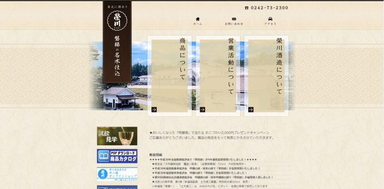 2.榮川酒造