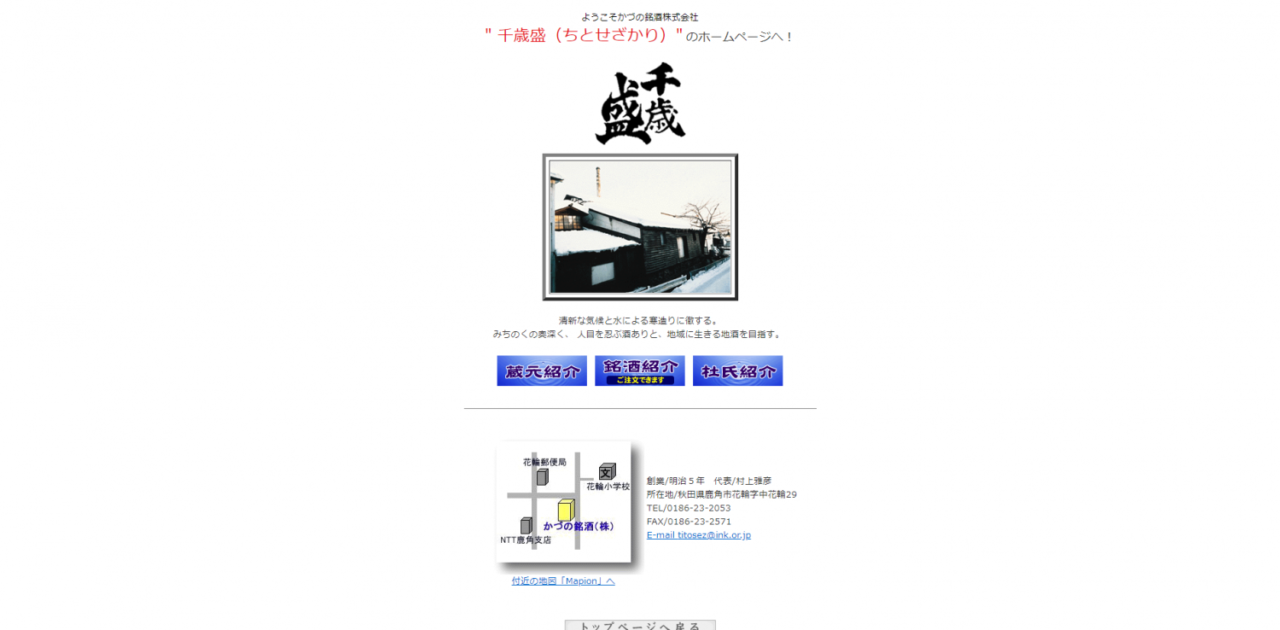 3.かづの銘酒株式会社